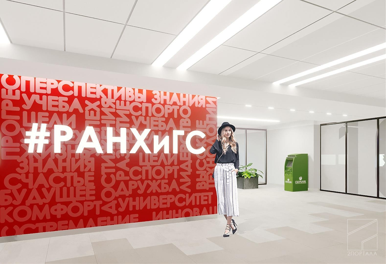 Интерьер РАНХиГС — фото 3